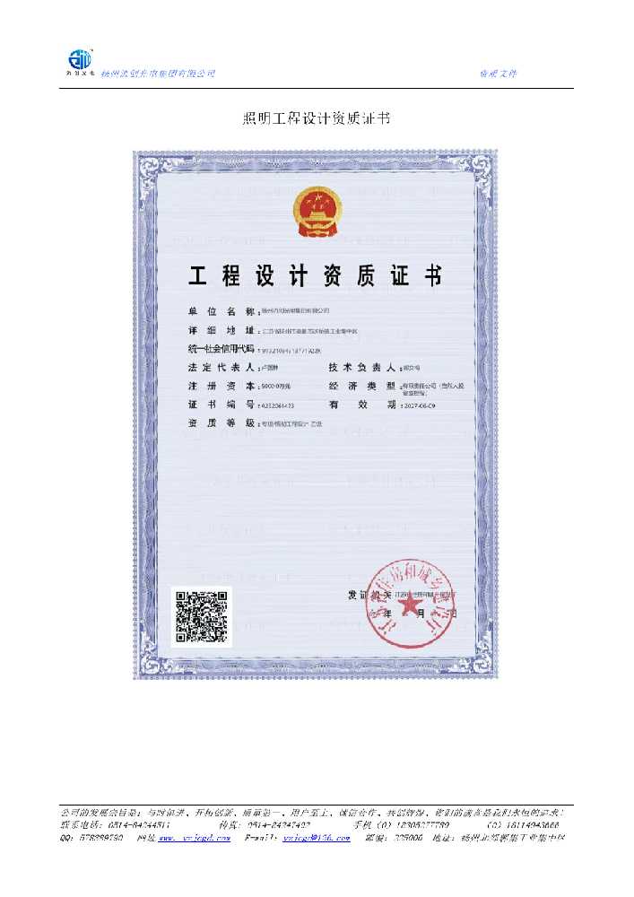 城步苗族自治县照明工程设计资质证书