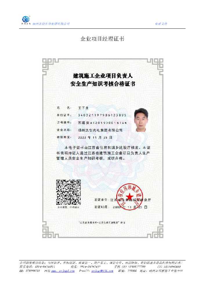 城步苗族自治县企业项目经理证书