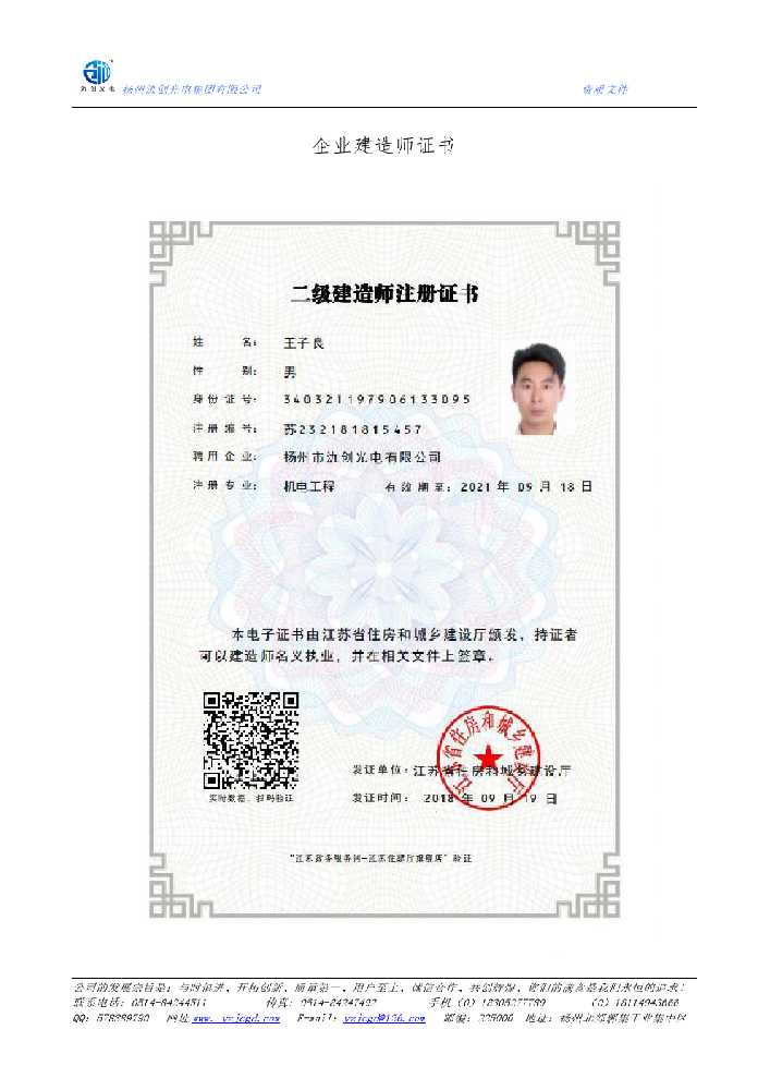 城步苗族自治县企业建造师证书