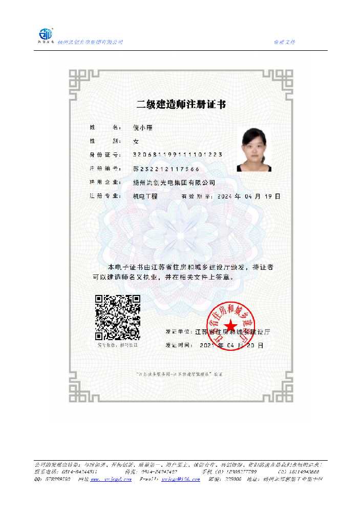 城步苗族自治县二级建造师注册证书