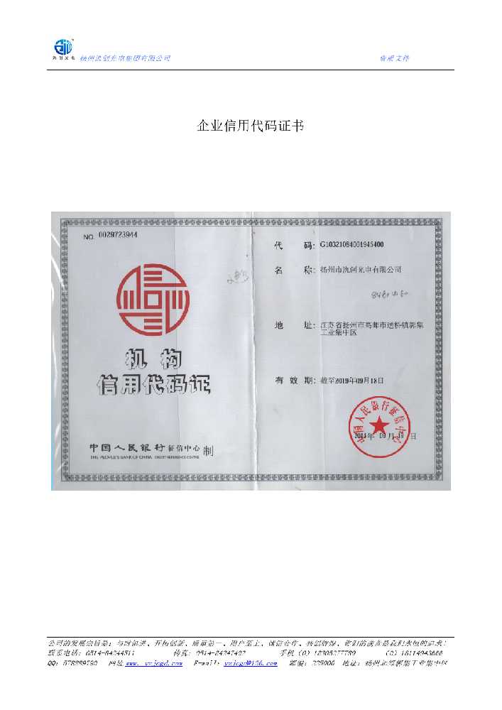 城步苗族自治县企业信用代码证书